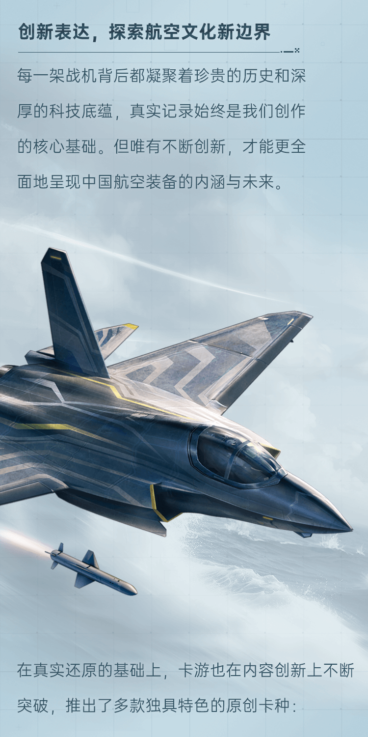卡游 | 致敬荣耀,决胜空天 | 卡游中国战机收藏卡正式上市