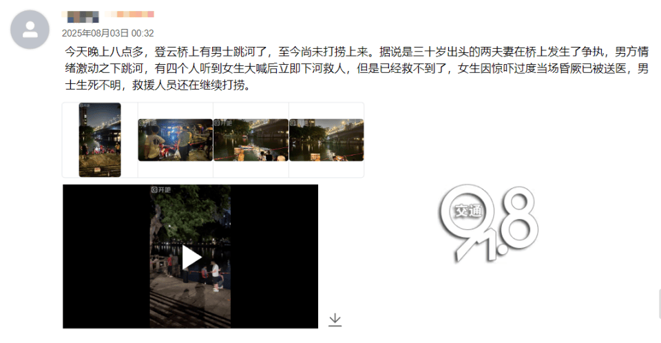 夫妻吵架，丈夫情绪激动之下跳河！确认已无生命体征