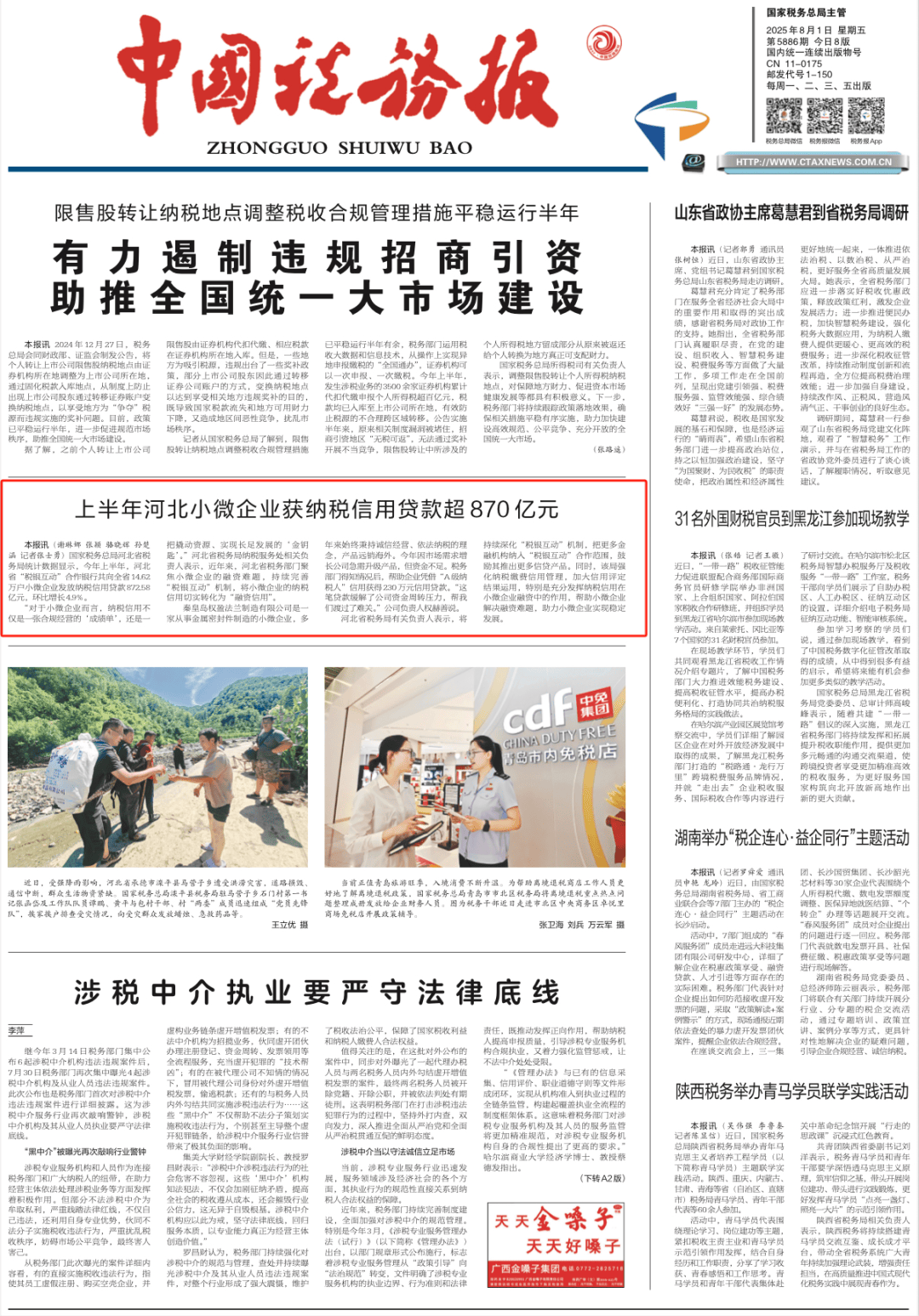 上半年河北小微企业获纳税信用贷款超870亿元