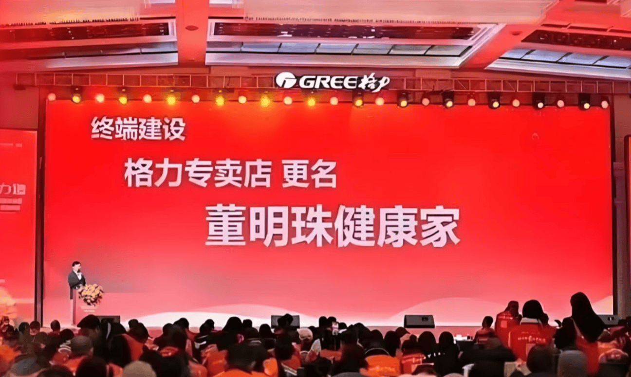 董明珠炮轰家电行业：靠价格套路忽悠人，走不远！