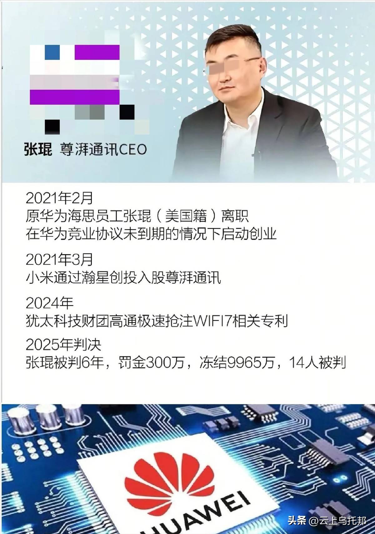 原创             世纪大案？9亿华为芯片技术被洗劫一空，20人团伙被连根拔起