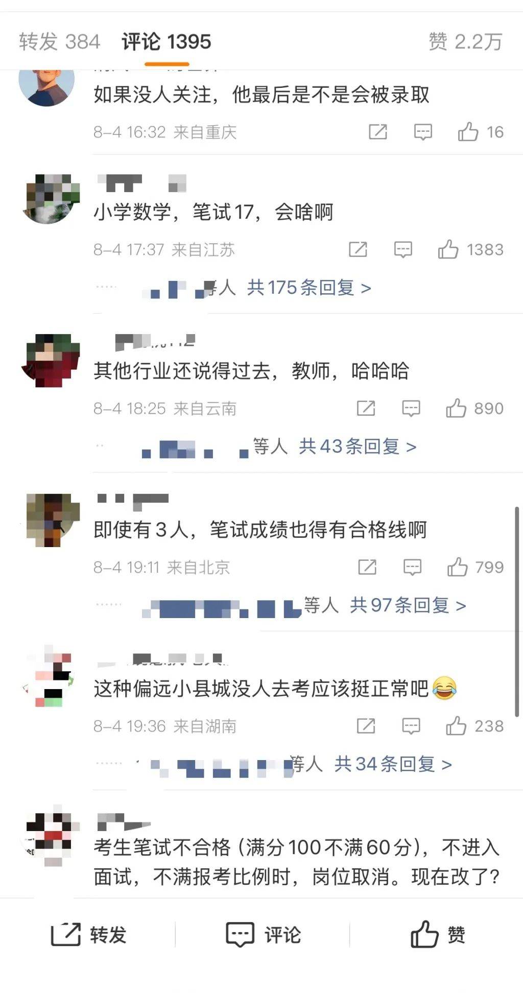 “笔试17分进入资格复审”，多部门回应