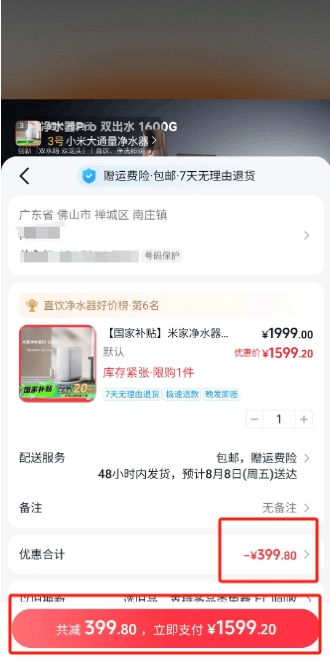 网购小米净水器国补地区比非国补地区还贵600元？小米回应