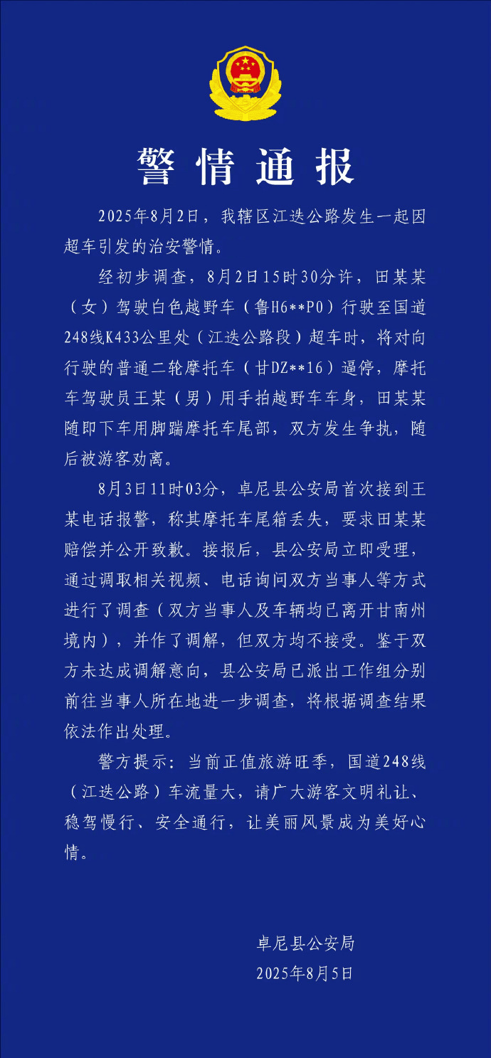 甘肃警方通报奔驰车超车逼停摩托，律师：奔驰车主或涉寻衅滋事，尾箱丢失需证明关联性