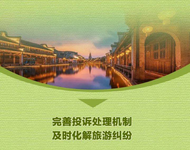 进一步规范购物消费、景区门票等！新版《浙江省旅游条例》来了