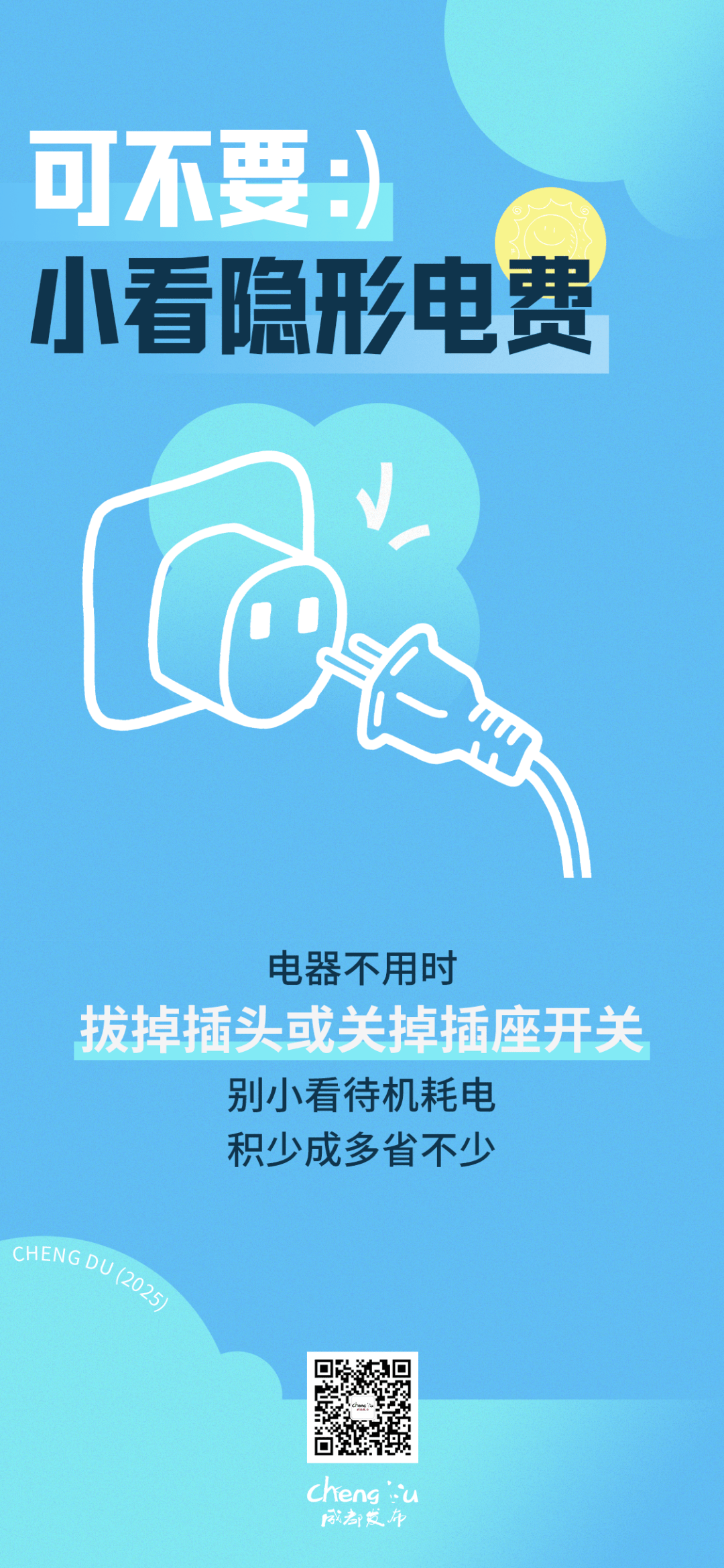 【时政】成都用电负荷再创历史新高！当前电网运行平稳