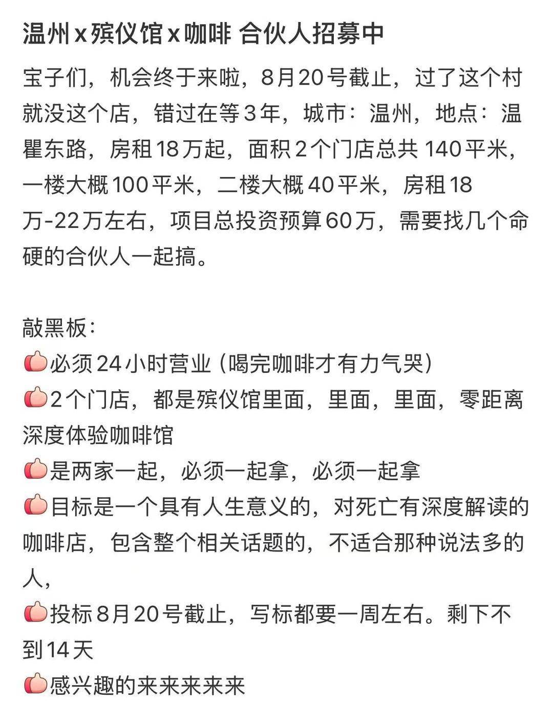 网友招募合伙人在殡仪馆开咖啡店引热议！国内早有殡葬与咖啡跨领域尝试