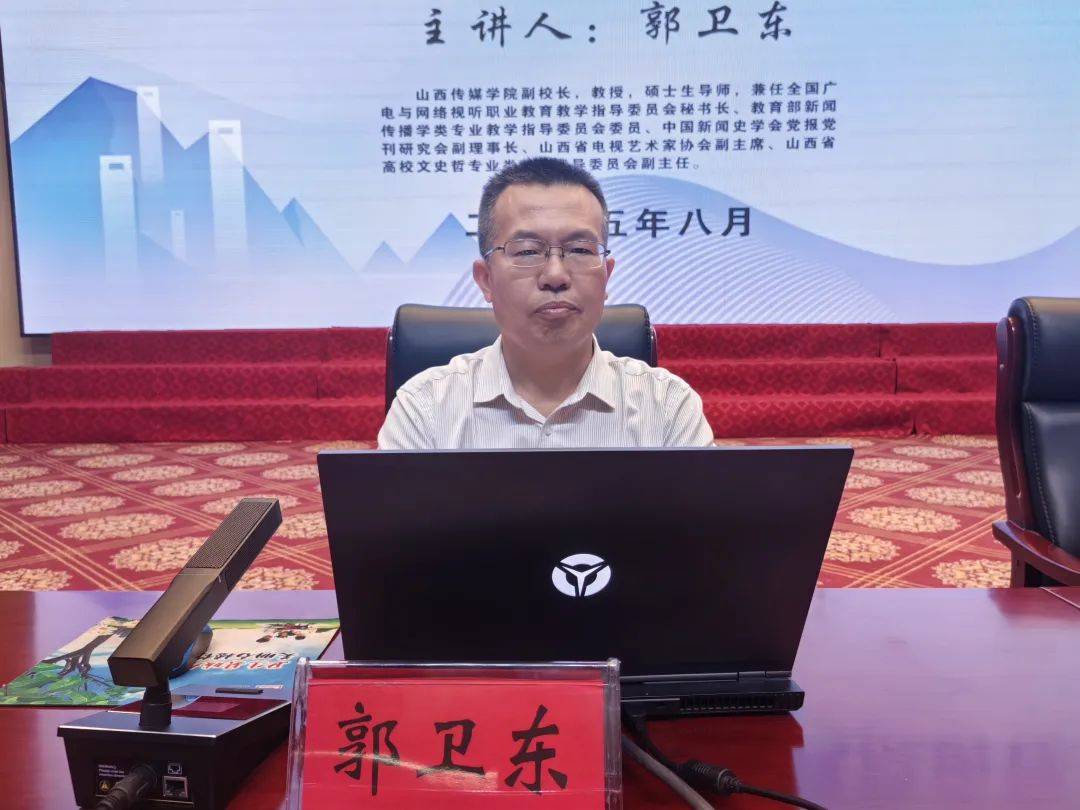 我县举办"智媒时代舆情研判与风险防控"专题讲座