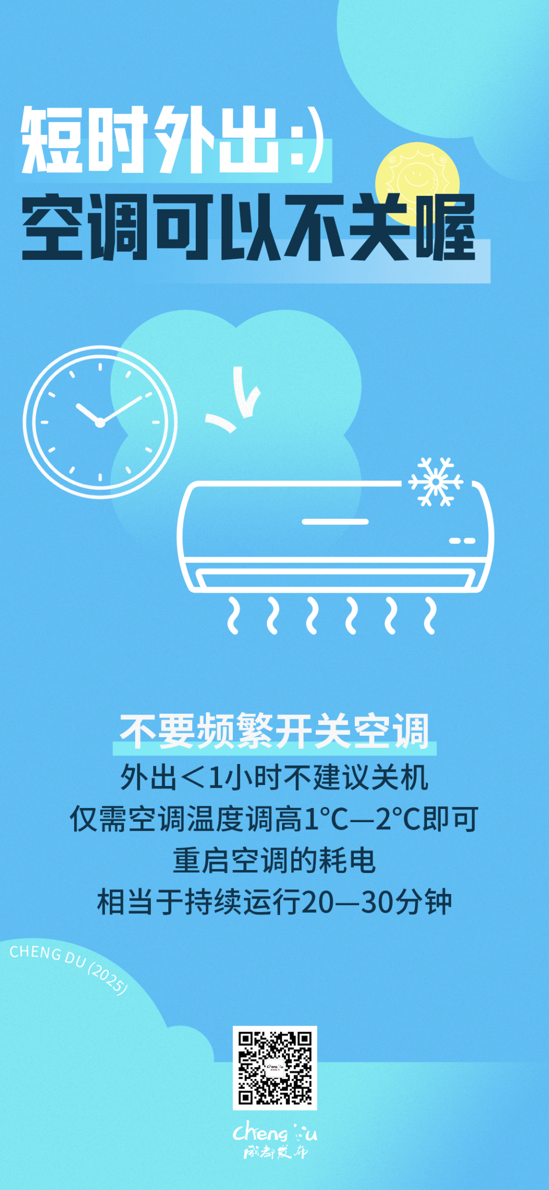 【时政】成都用电负荷再创历史新高！当前电网运行平稳