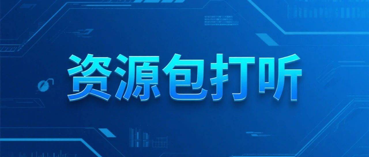 台院晓资 | 资源包打听（四）专利篇_数据库_检索_进行