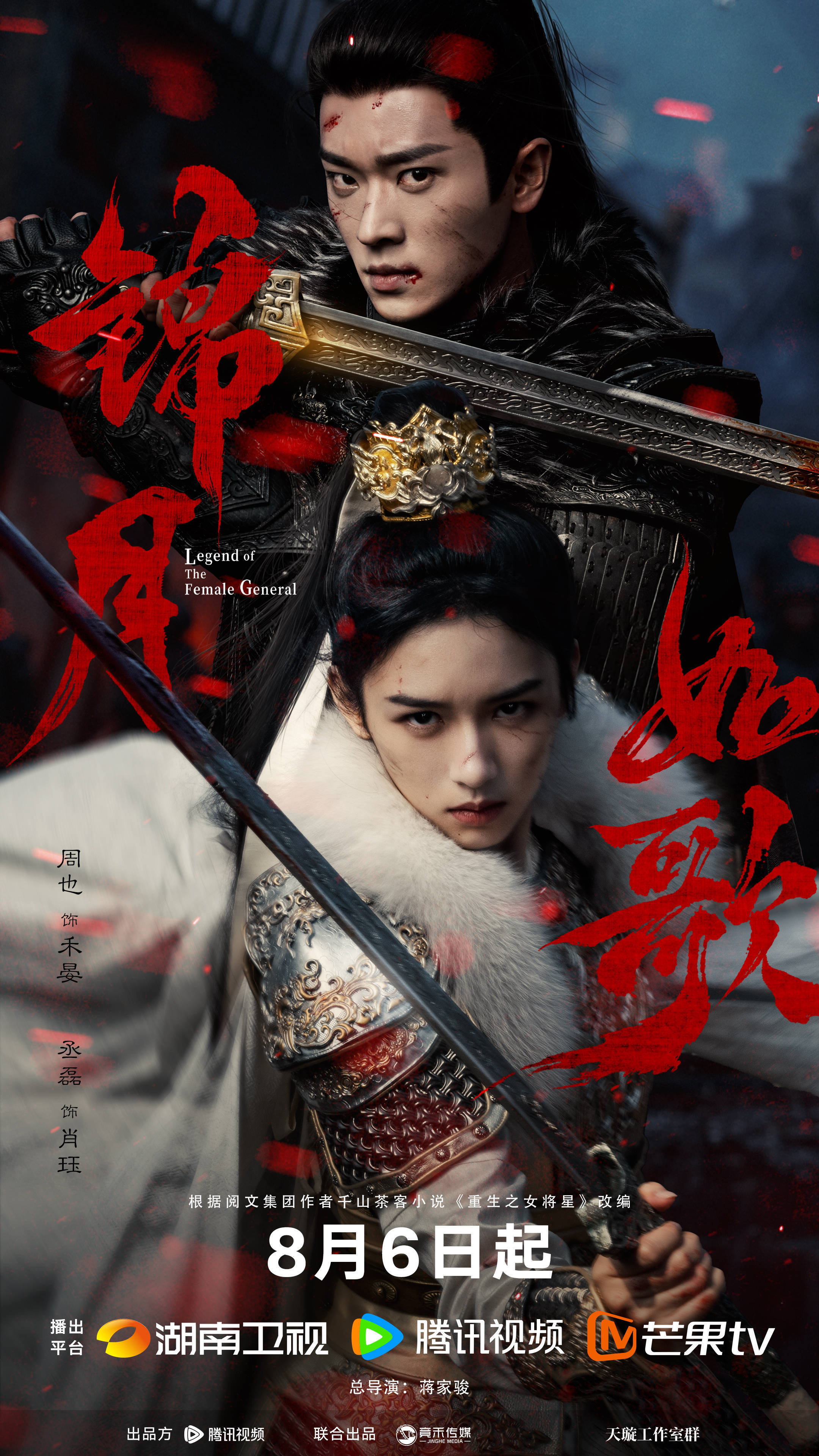 周也、丞磊主演古装剧《锦月如歌》开播，改编自《重生之女将星》