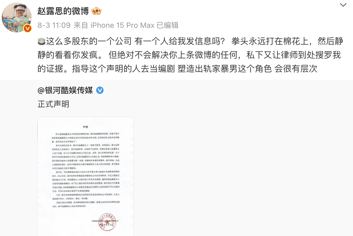 律师评赵露思经纪纠纷：抑郁症无法成为无责解约依据