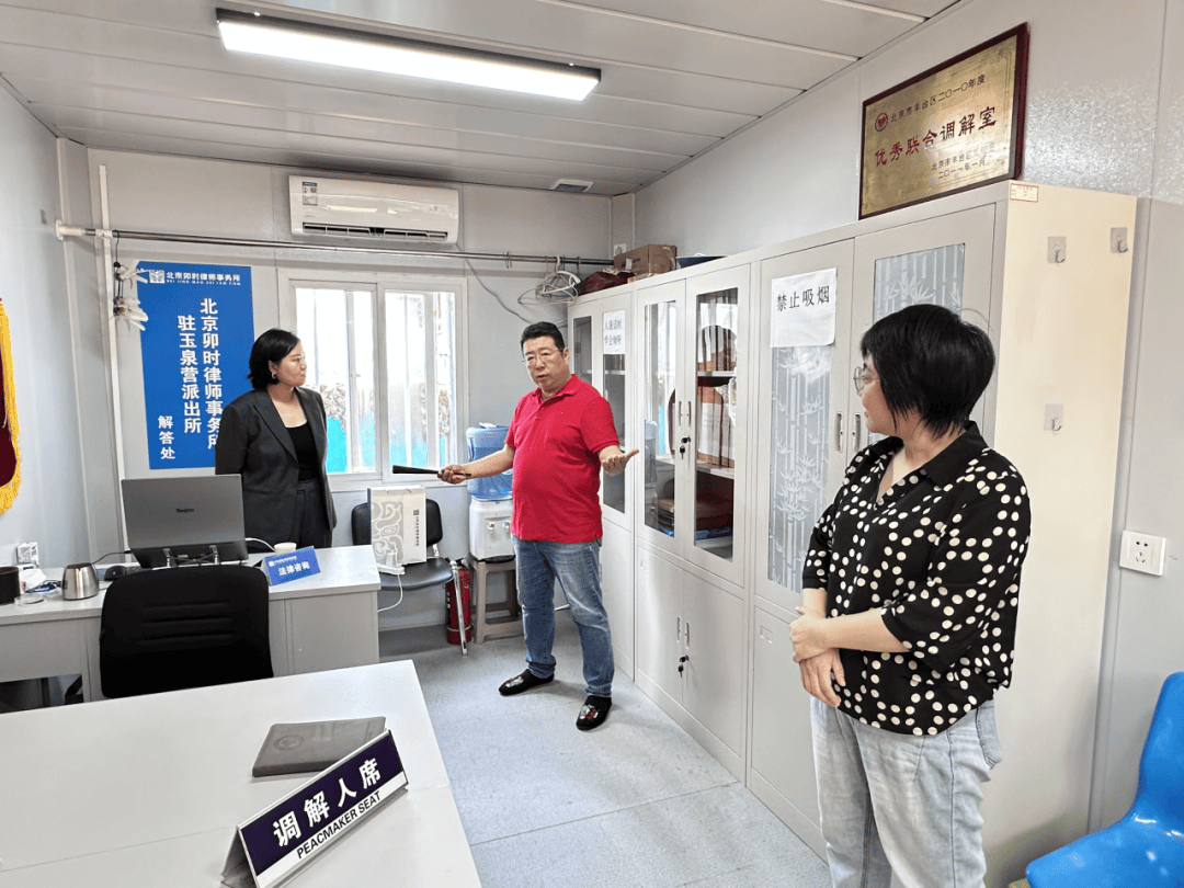 丰台区人民调解协会开展全域调解工作专项调研