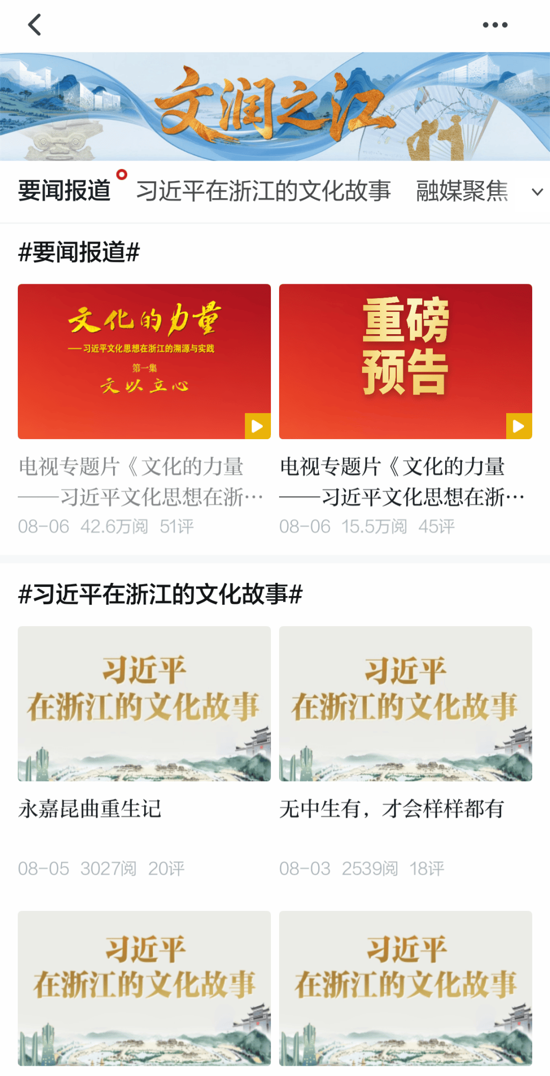 昨天浙江新闻联播的主要内容(接下来请收看浙江新闻联播)