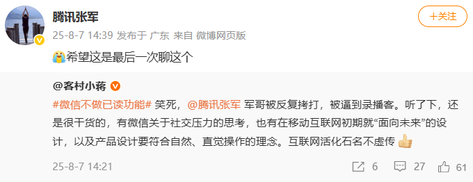 微信不做已读功能冲上热搜，腾讯张军回应：希望这是最后一次聊这个