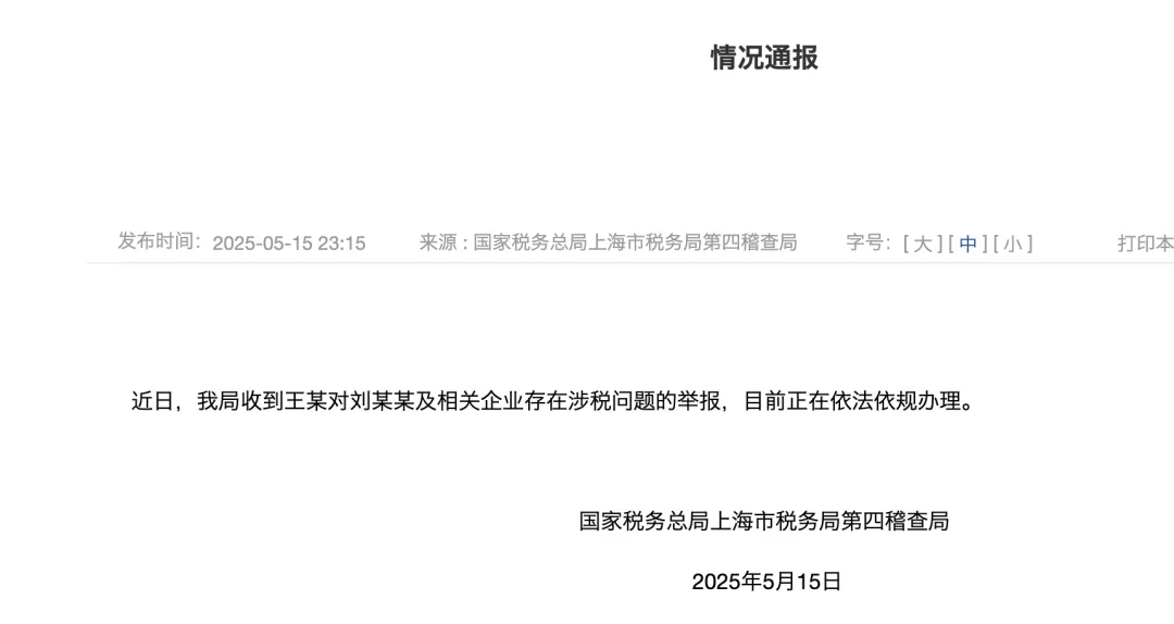 刘晓庆被举报涉嫌偷漏税，官方通报：未发现举报所反映的涉税问题