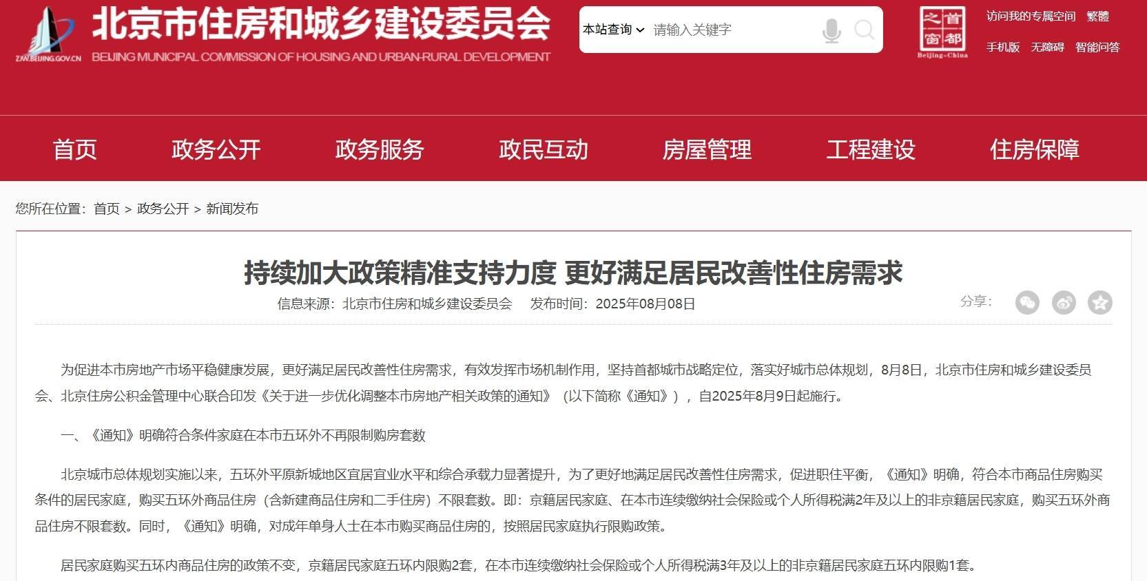 重磅！北京宣布：调整限购政策