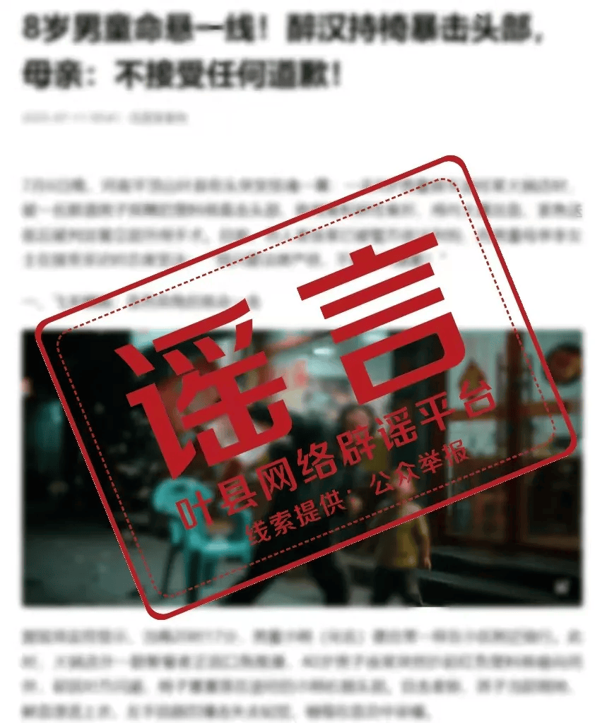 这些都是谣言！河南公布7起典型案例