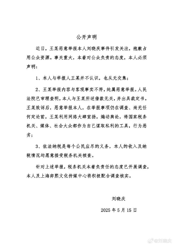 刘晓庆被举报涉嫌偷漏税，官方通报：未发现举报所反映的涉税问题