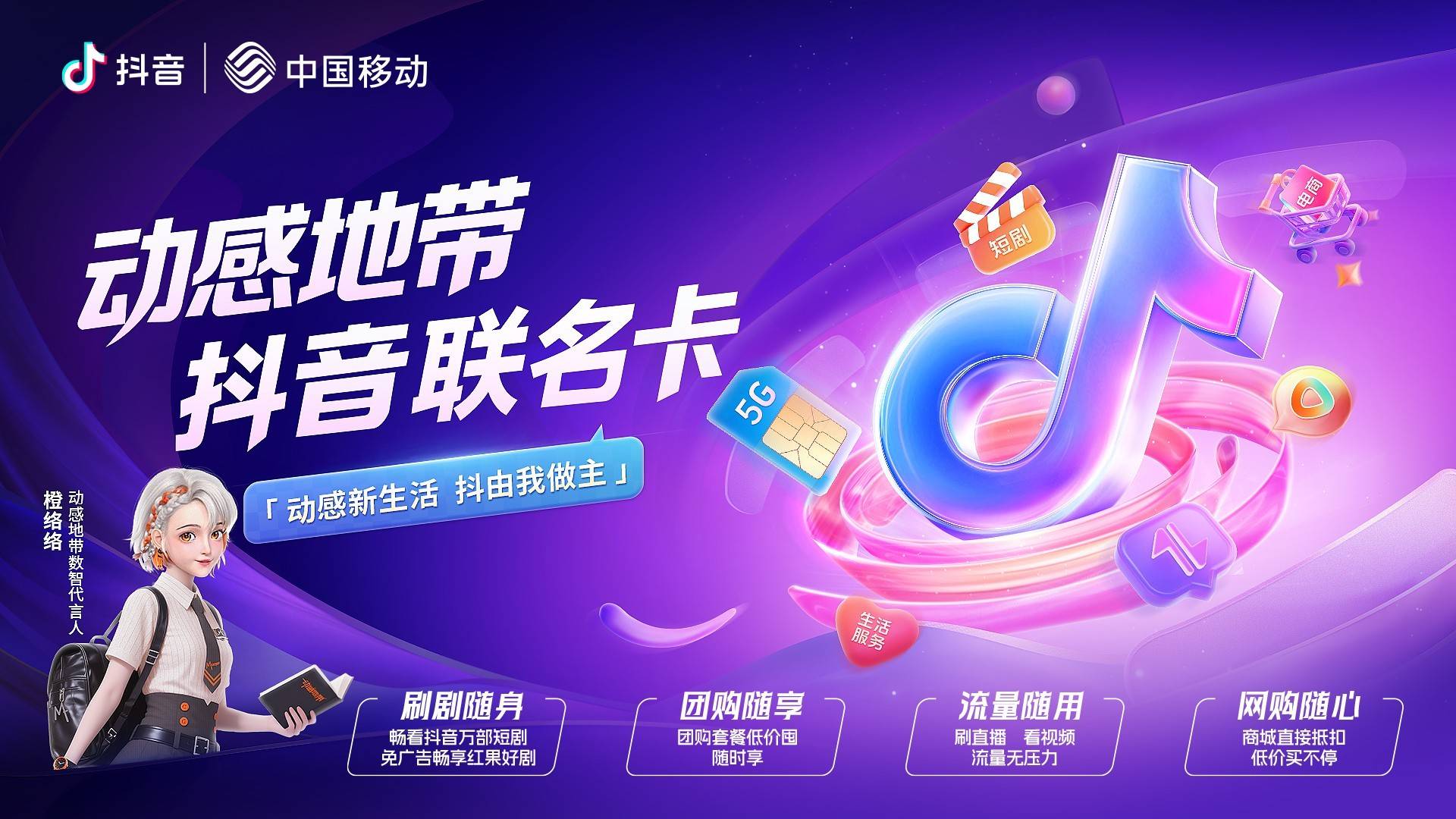 解读战略合作：抖音与中国移动合作：推出联名卡打造数字新经济
