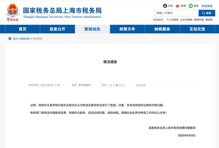 官方公布刘晓庆被举报偷税调查结果，本人最新发声