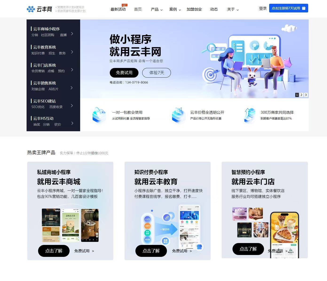 2025年小程序开发公司排行：口碑、功能与售后，哪家才是你的优选？