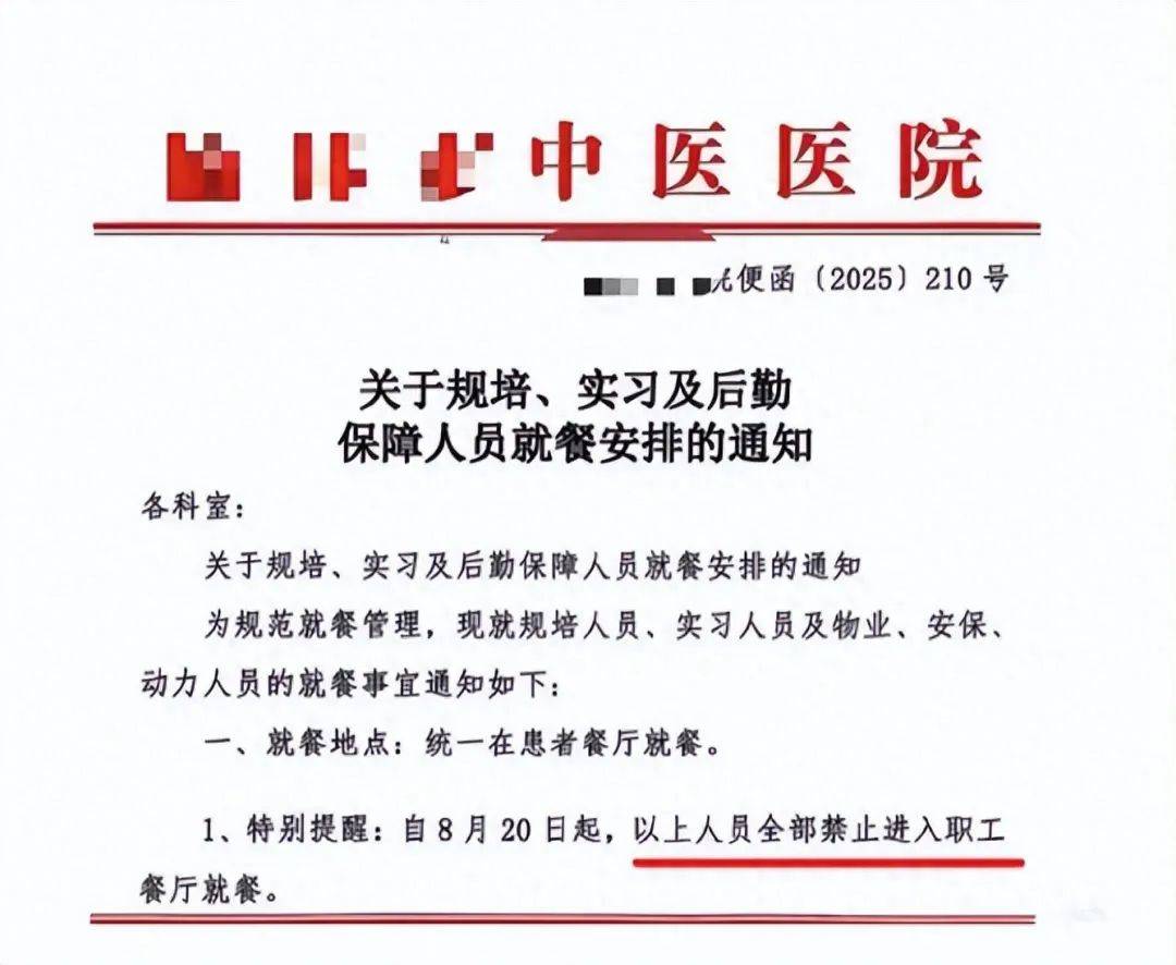 规培生被禁止在职工餐厅就餐，下班晚只能吃剩饭？陕西榆林市中医医院回应