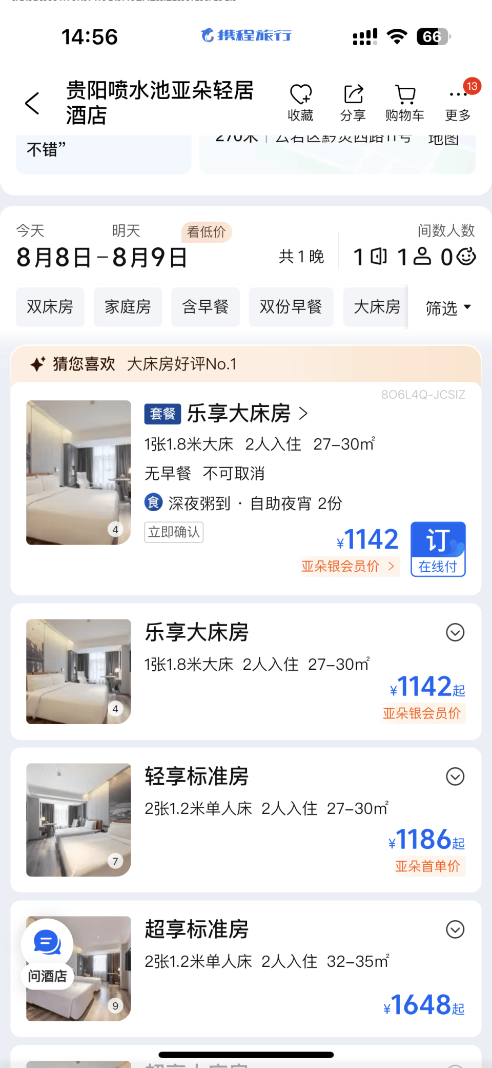 贵阳通报3家酒店涉嫌暑季哄抬价格被立案调查，涉案酒店回应：价格由总部调控