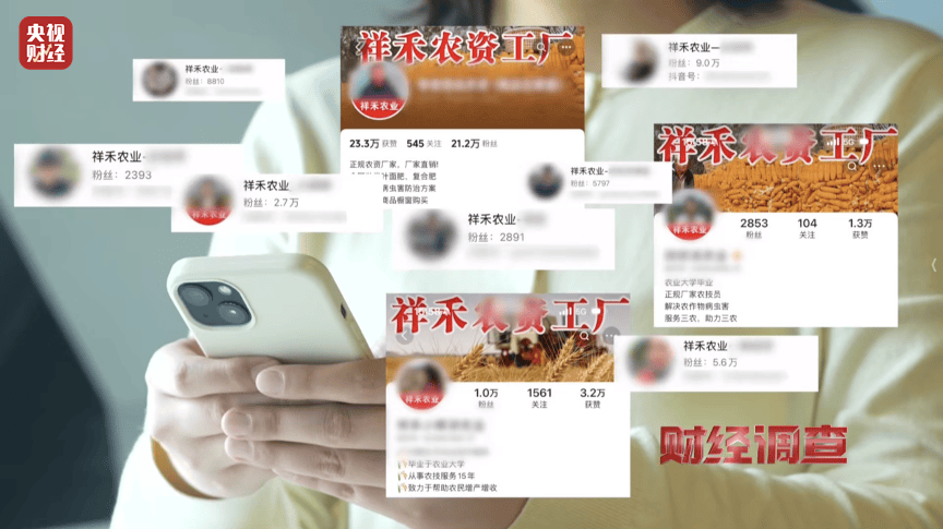 假农技专家“割韭菜” 虚假人设、违规带货，坑农骗局正上演！
