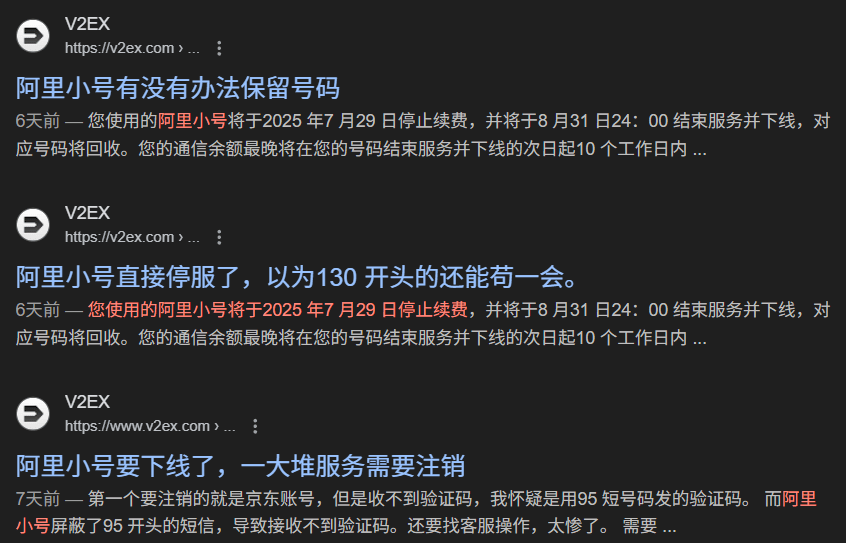 阿里小号APP下线，搞崩了无数网友的心态。。。