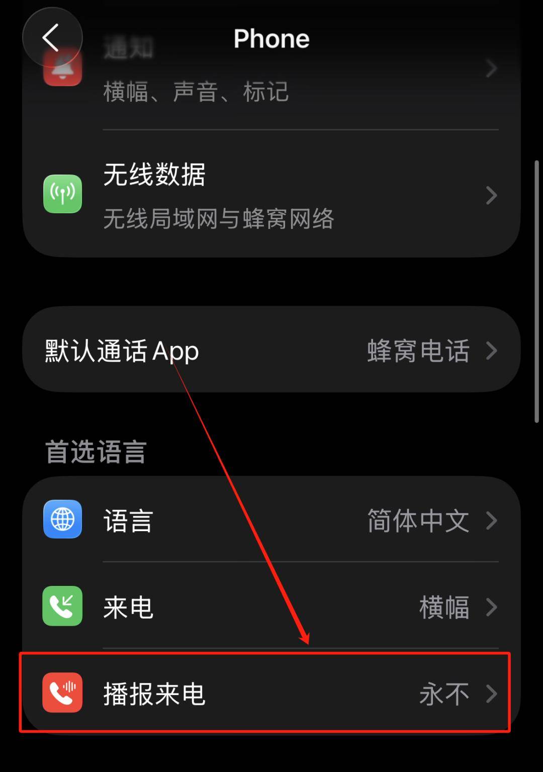苹果手机播报电话号码功能