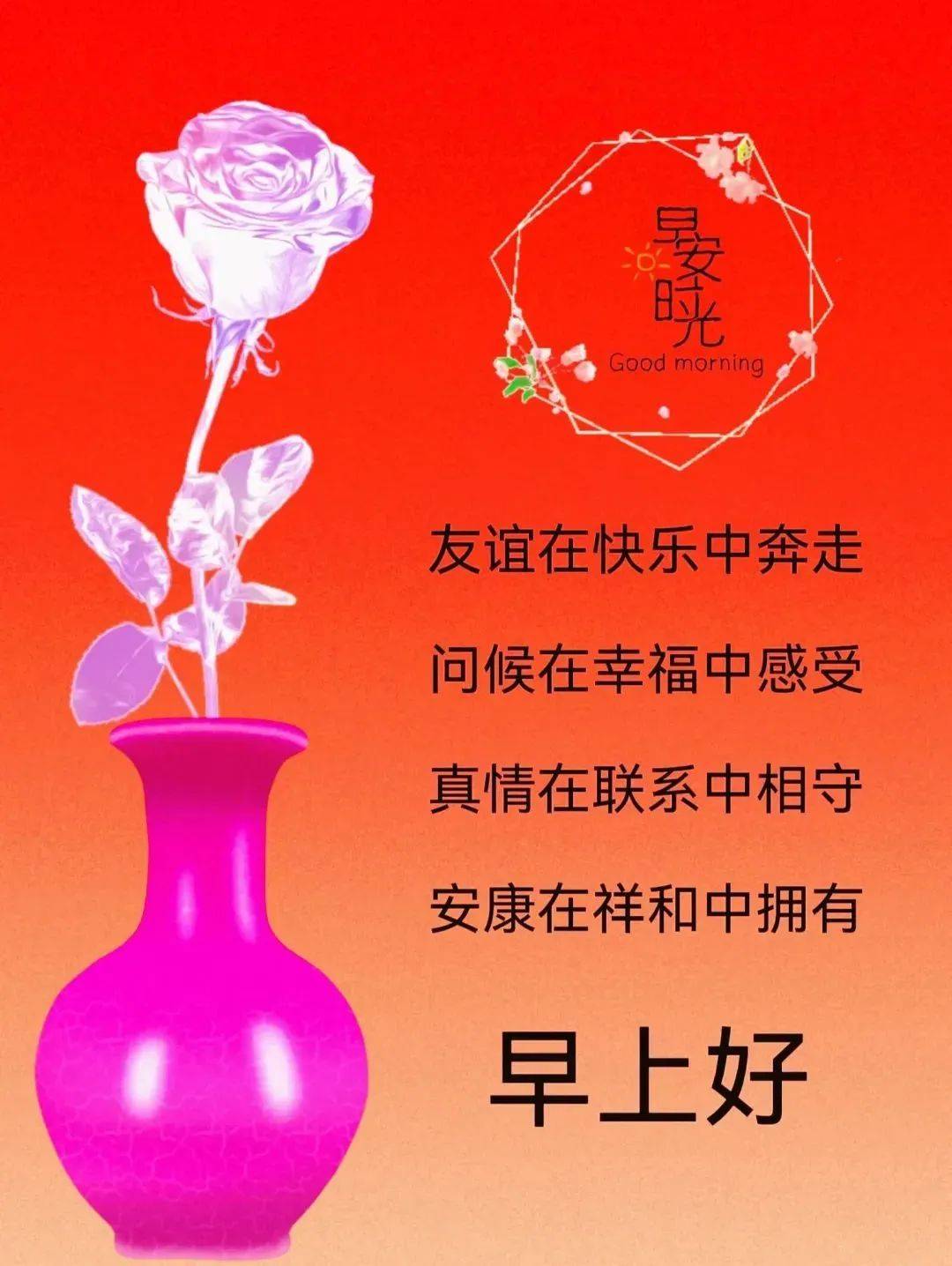 60张早上好温馨祝福图片,今日最新早安问候漂亮图片!