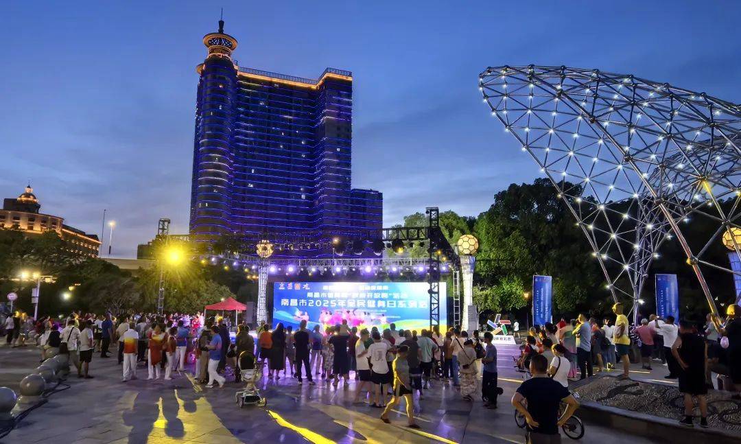 南昌市2025年全民健身日系列活动启动仪式在八一体育场举行