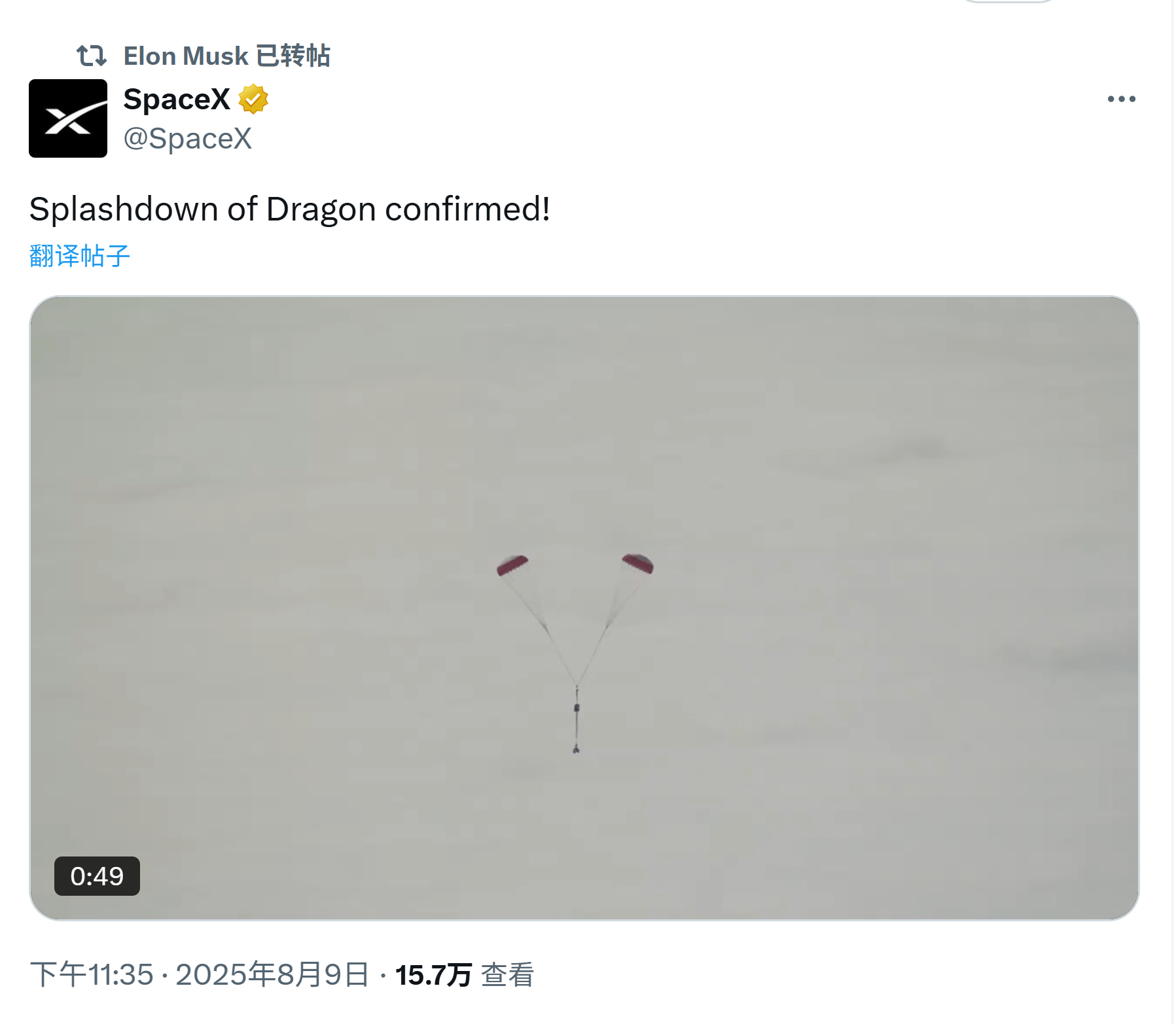 SpaceX：已确认龙飞船溅落！执行Crew-10任务的宇航员返回地球