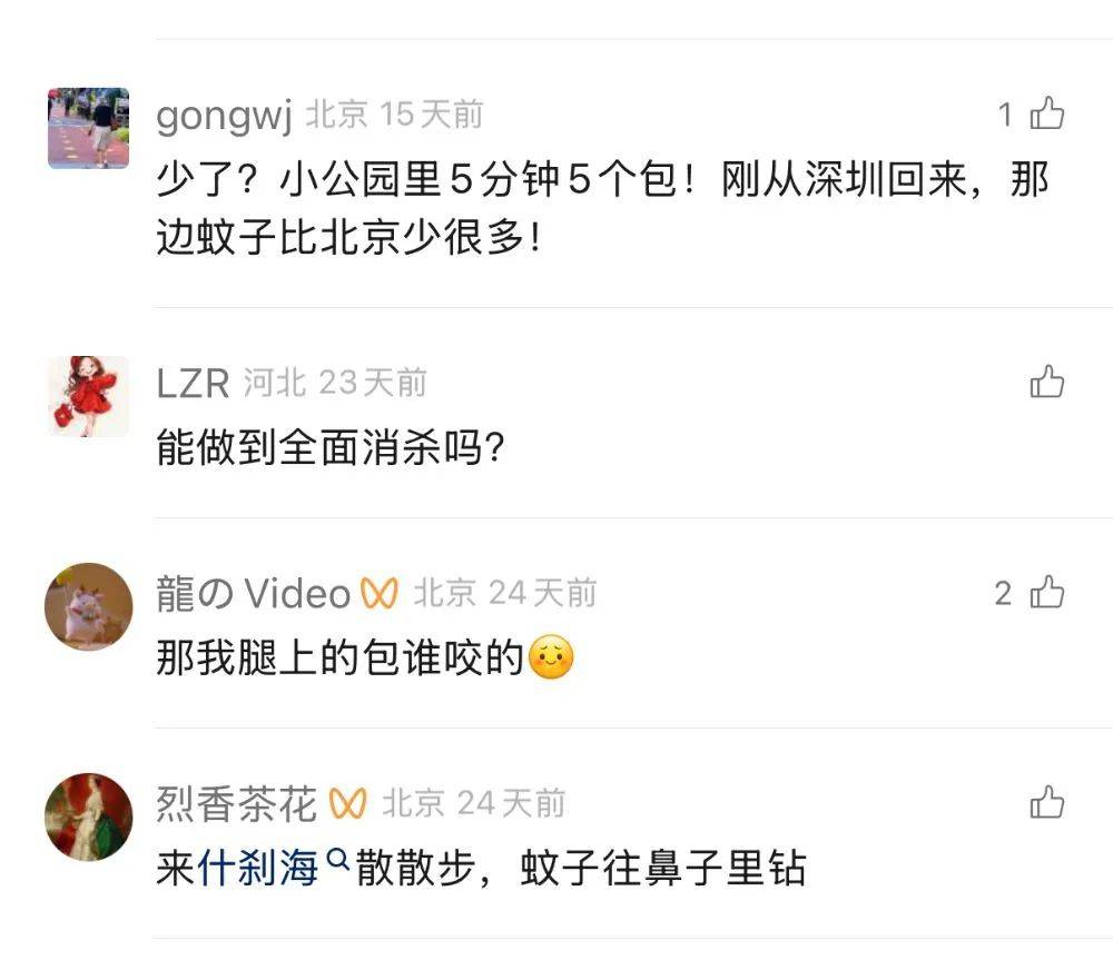 北京蚊子少了15%？为啥我还被咬到崩溃……