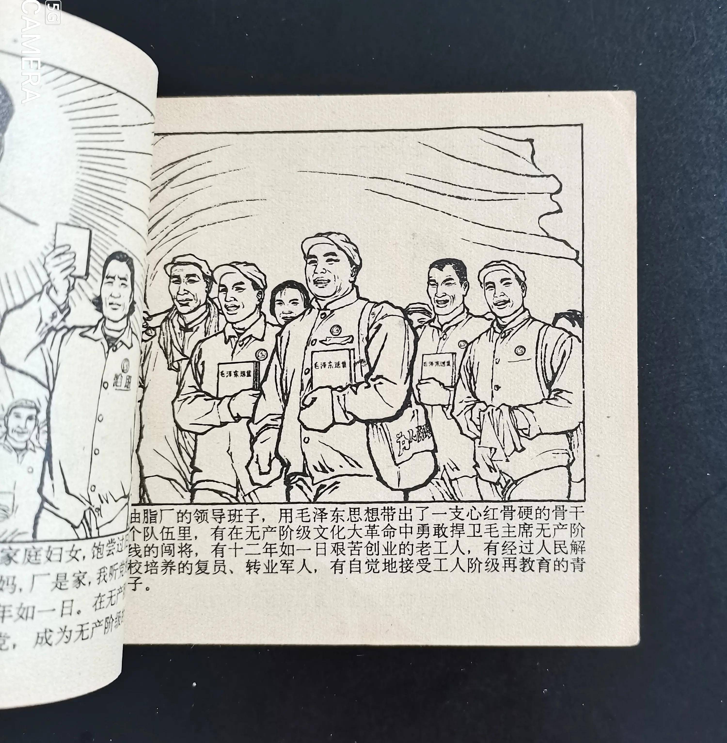 70年代精品连环画《三口大锅闹革命》