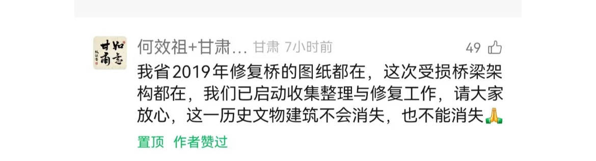 榆中兴隆山卧桥被山洪冲毁，甘肃文旅厅长发声称已启动修复工作，兰州文旅回应