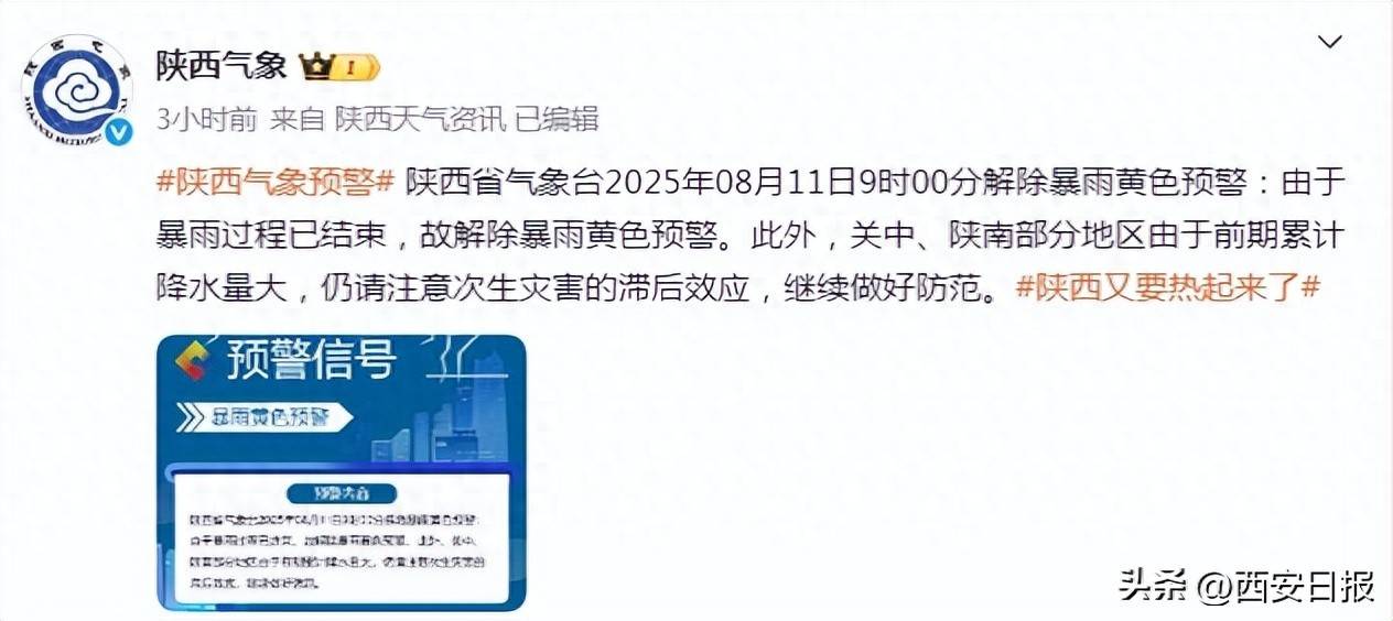 解除、解除！陕西、西安接连发布，最新预报