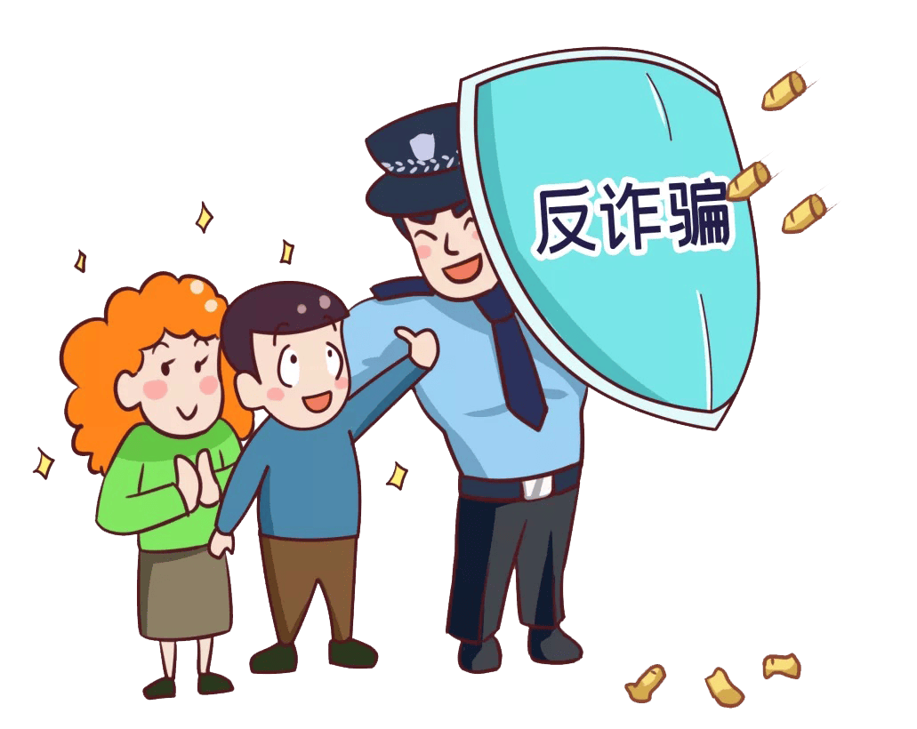 电信诈骗不可怕，防诈反诈有办法！