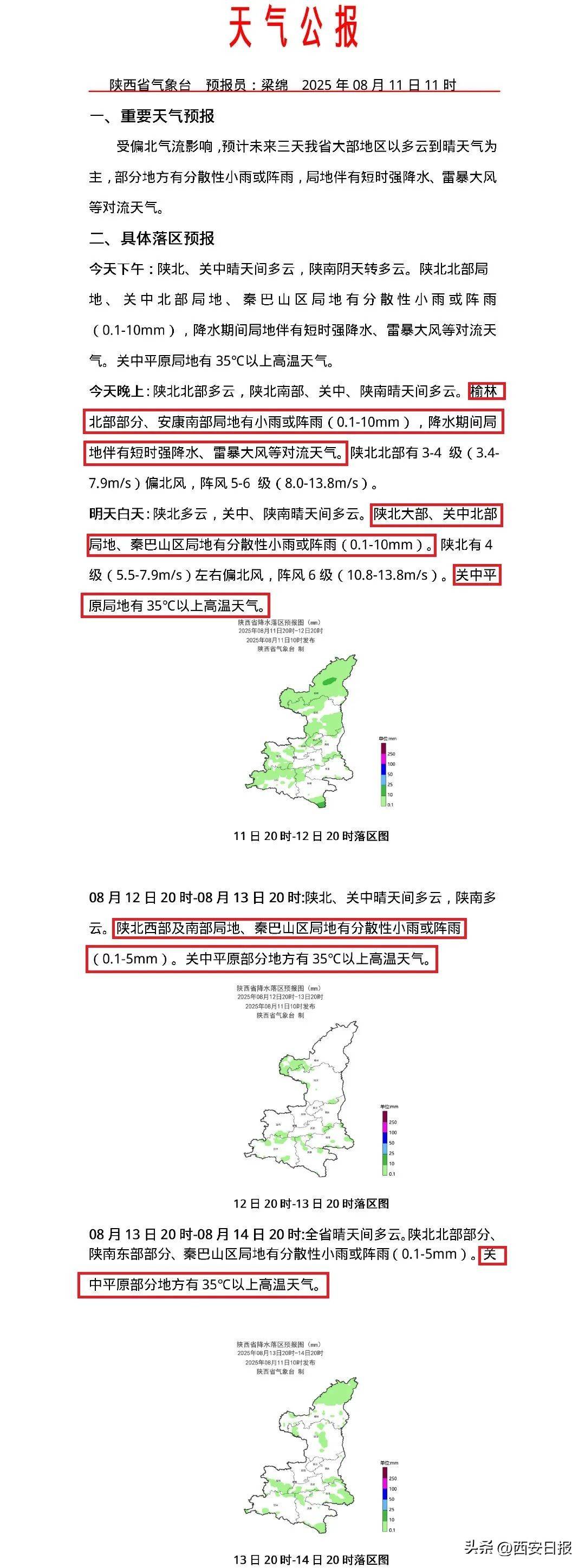解除、解除！陕西、西安接连发布，最新预报