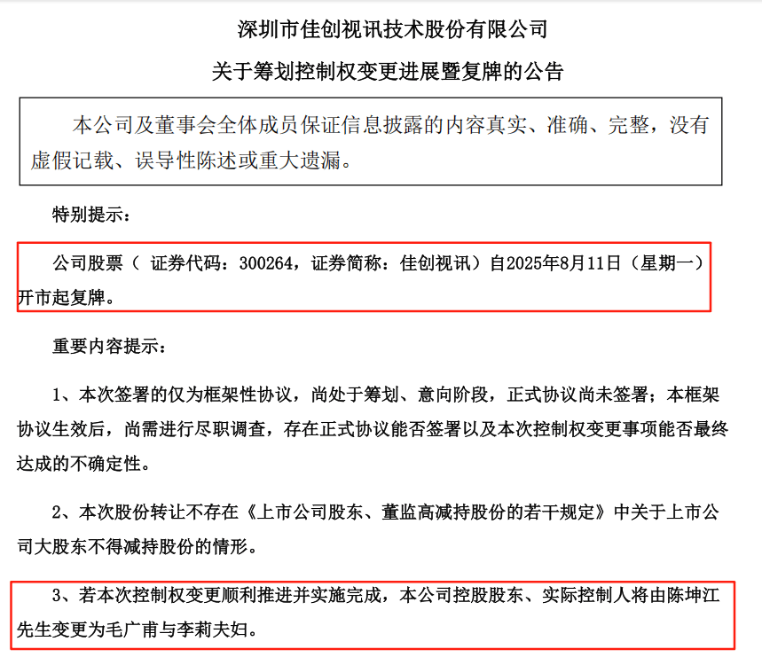300264计划改变实际控制并今天继续进行交