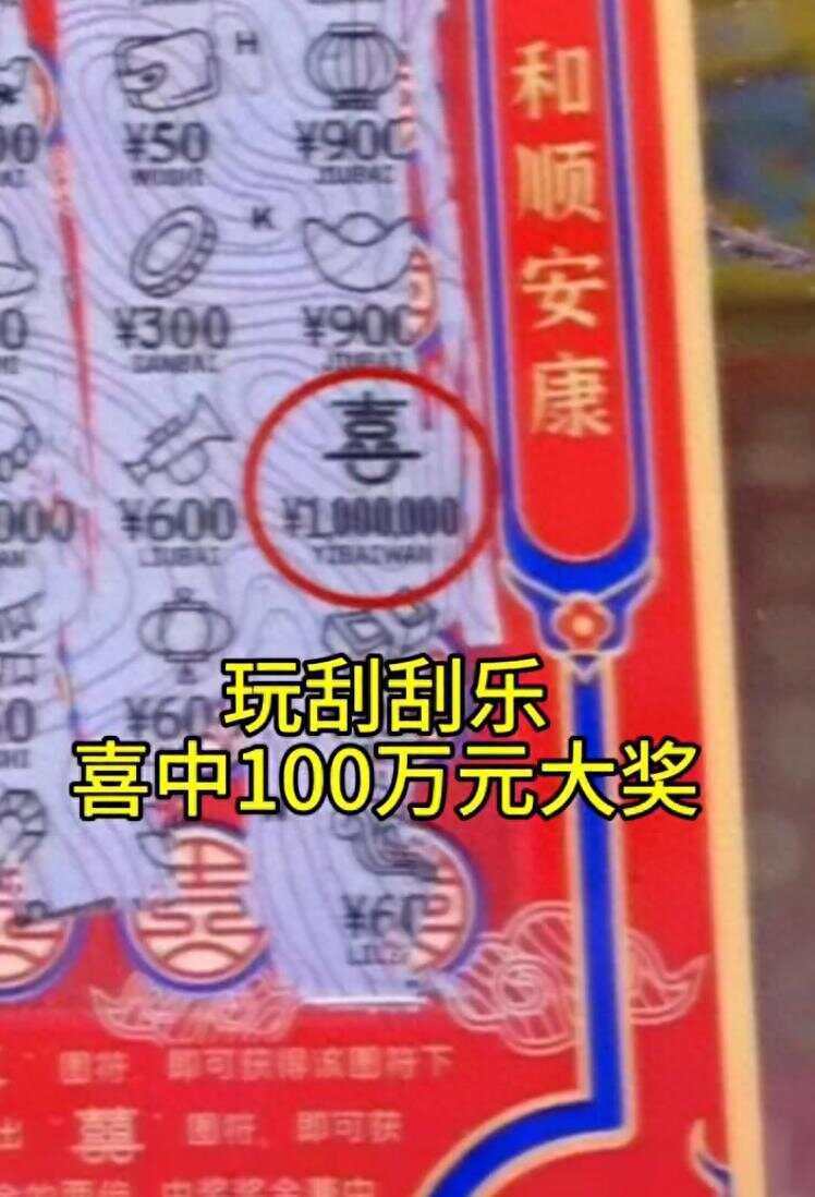 云南玉溪女子为避雨进彩票店刮刮乐中了100万，网友直呼锦鲤附体！