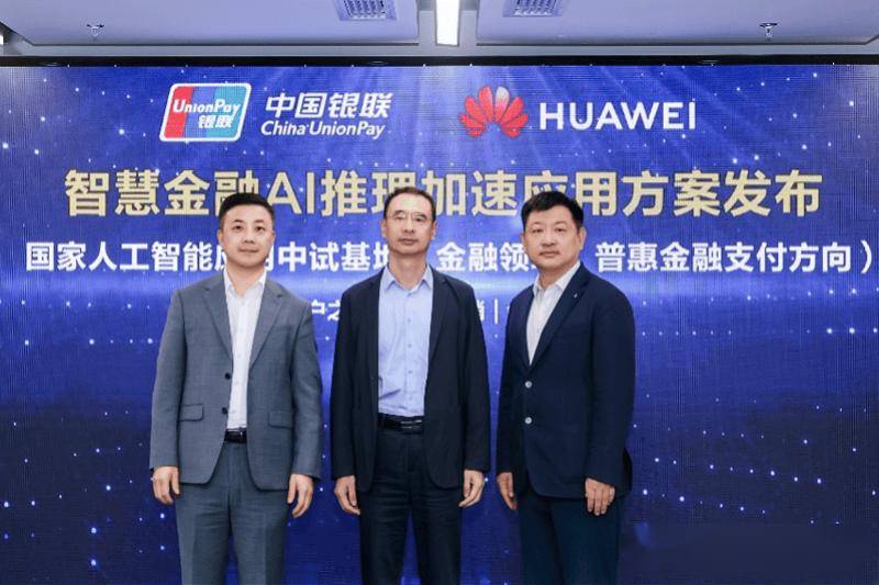华为发布AI推理创新技术：破解效率与成本难题，9月开源