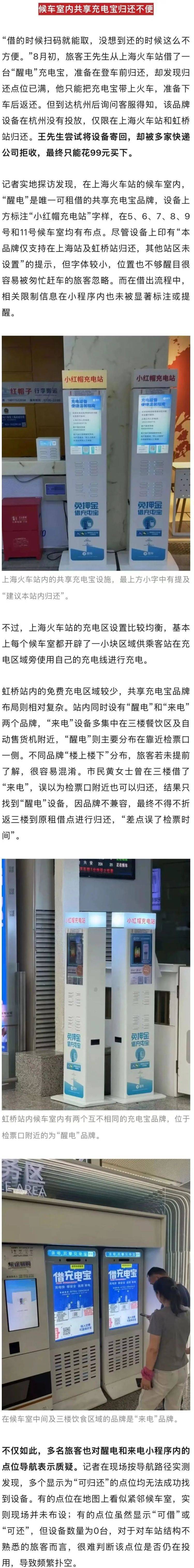 上海两大火车站充电宝借了就别想还？大量旅客吐槽！快递拒收，有人被迫99元“买断”