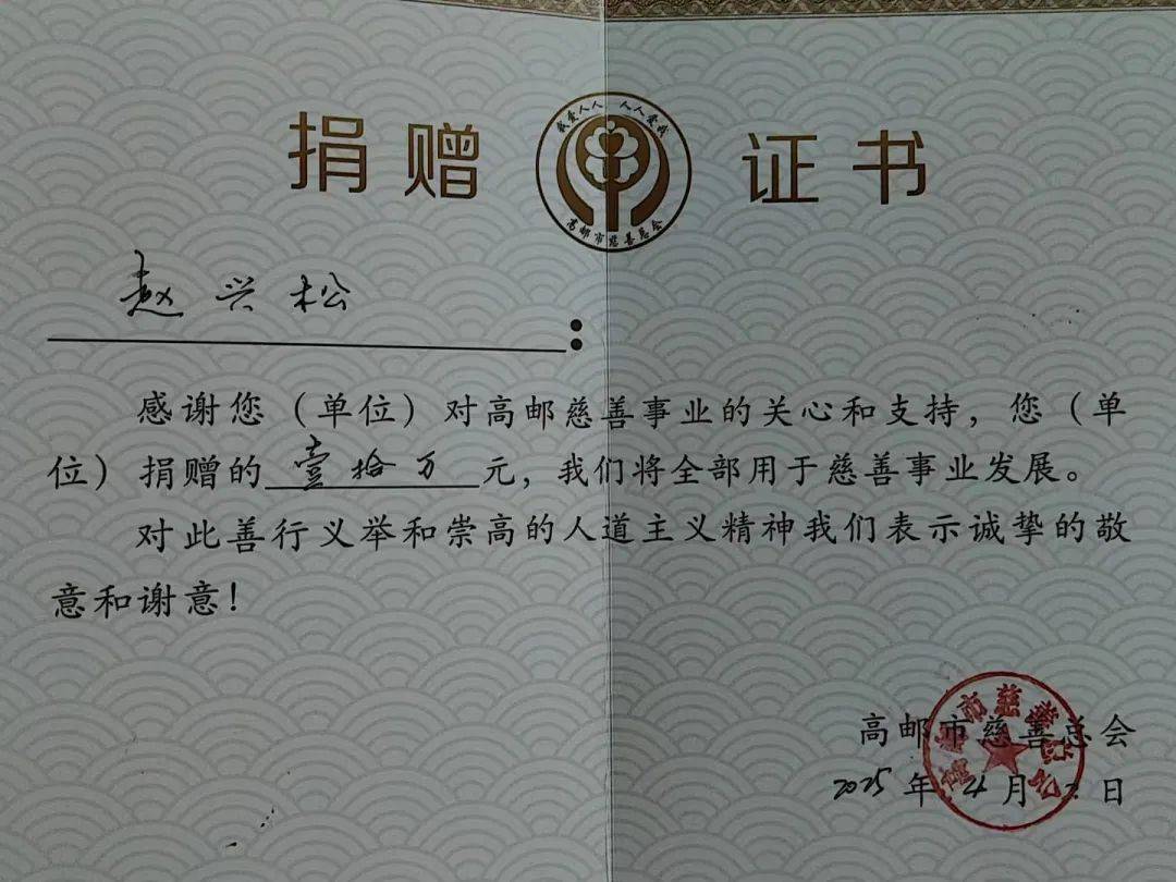2024年4月1日,赵兴松和谢红兰再次来到市慈善总会,捐赠10万元现金