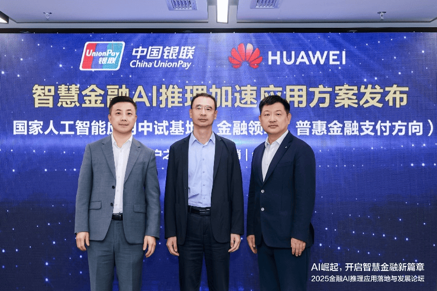 华为UCM AI推理技术上海首发，9月开源引领行业革新