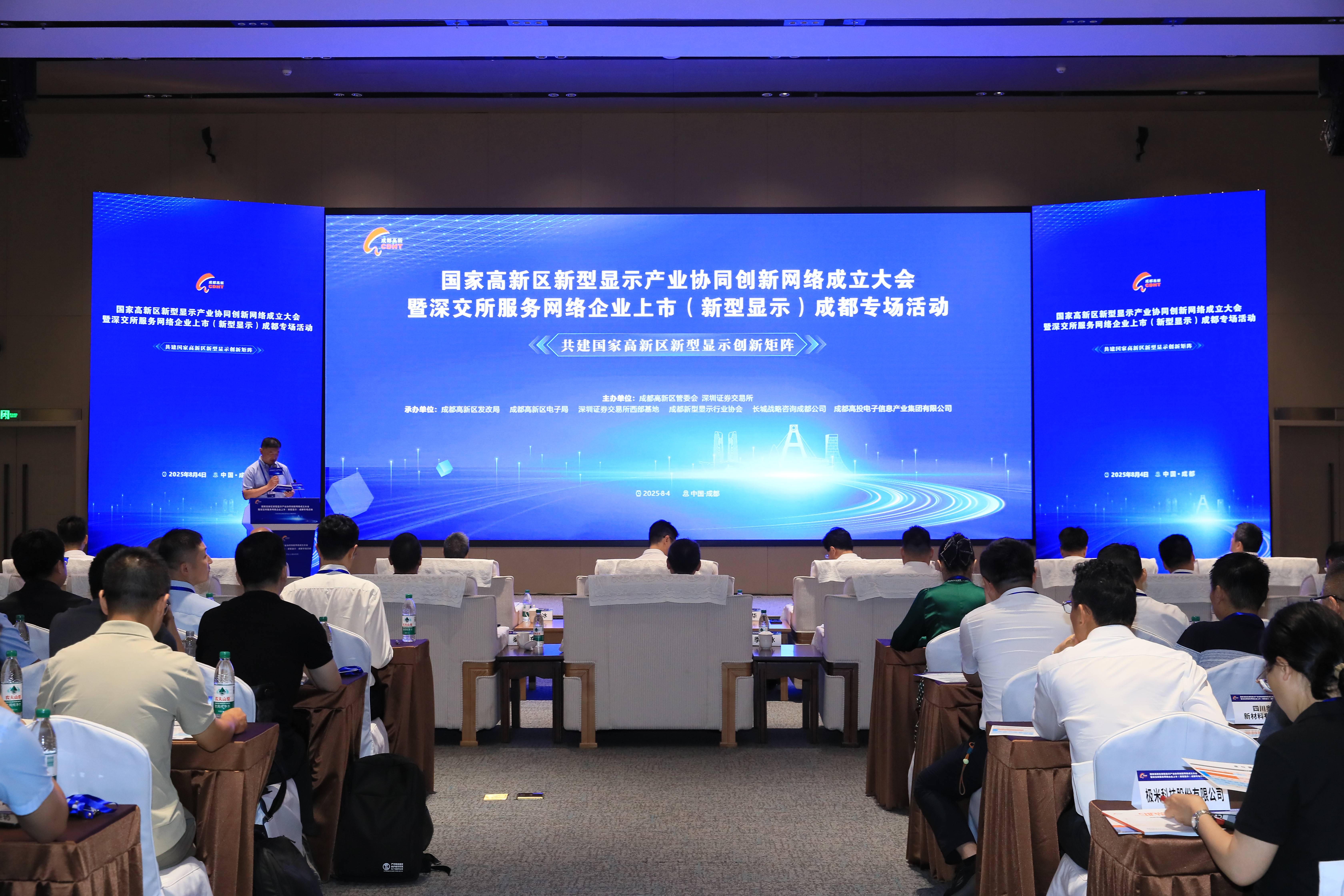 推进新型显示产业高质量发展,成都高新区加快建设“世界柔谷”_协同_创新_Micro-LED