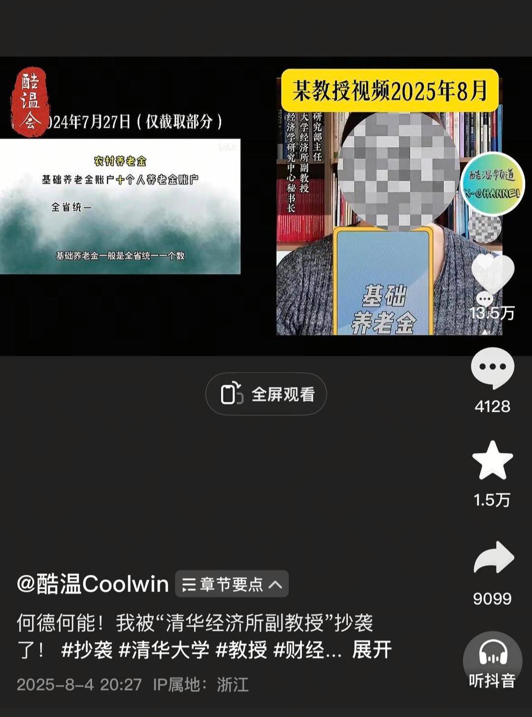 博主说，该视频是由Tsinghua University副教授种植的