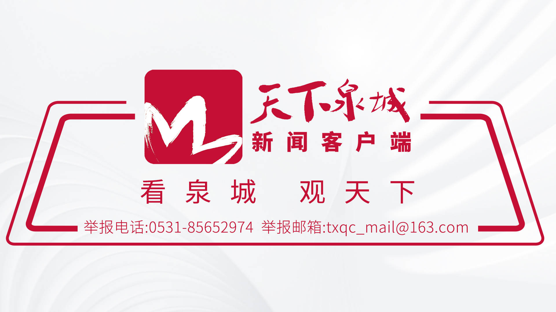 央视 | 山东济南：石山变青山 房干入画来