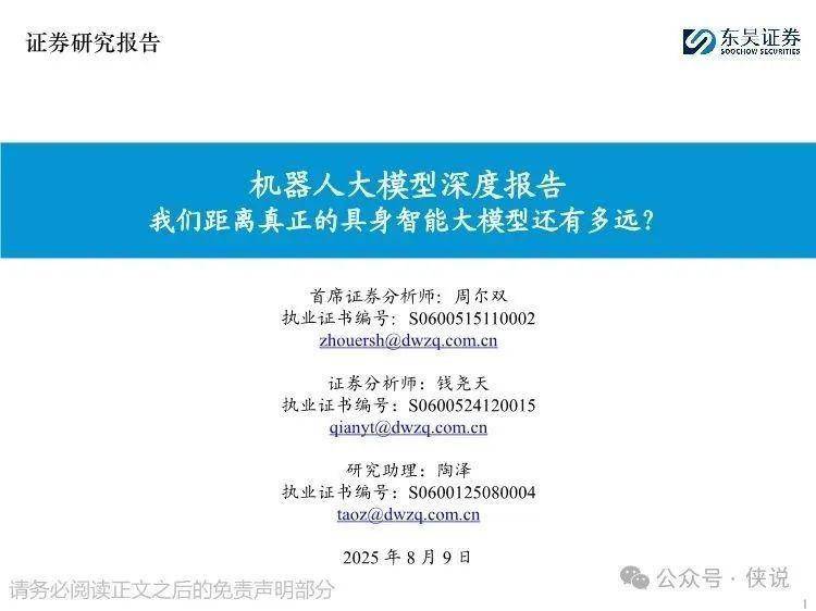 我们距离真正的具身智能大模型还有多远？ 